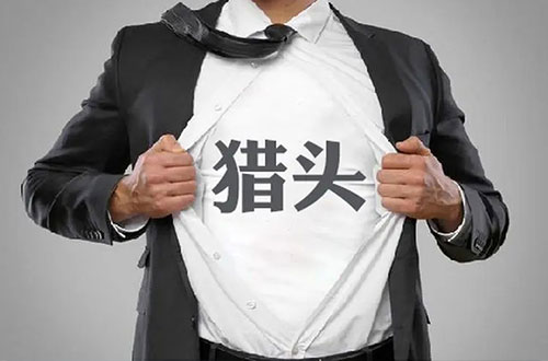 鄭州有名的獵頭公司分享企業(yè)如何選擇靠譜的獵頭公司合作?